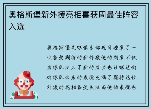 奥格斯堡新外援亮相喜获周最佳阵容入选