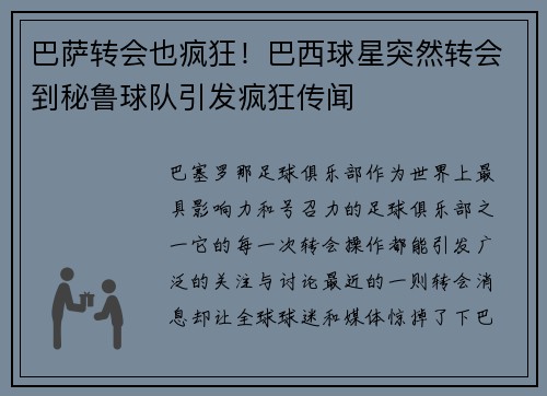 巴萨转会也疯狂！巴西球星突然转会到秘鲁球队引发疯狂传闻